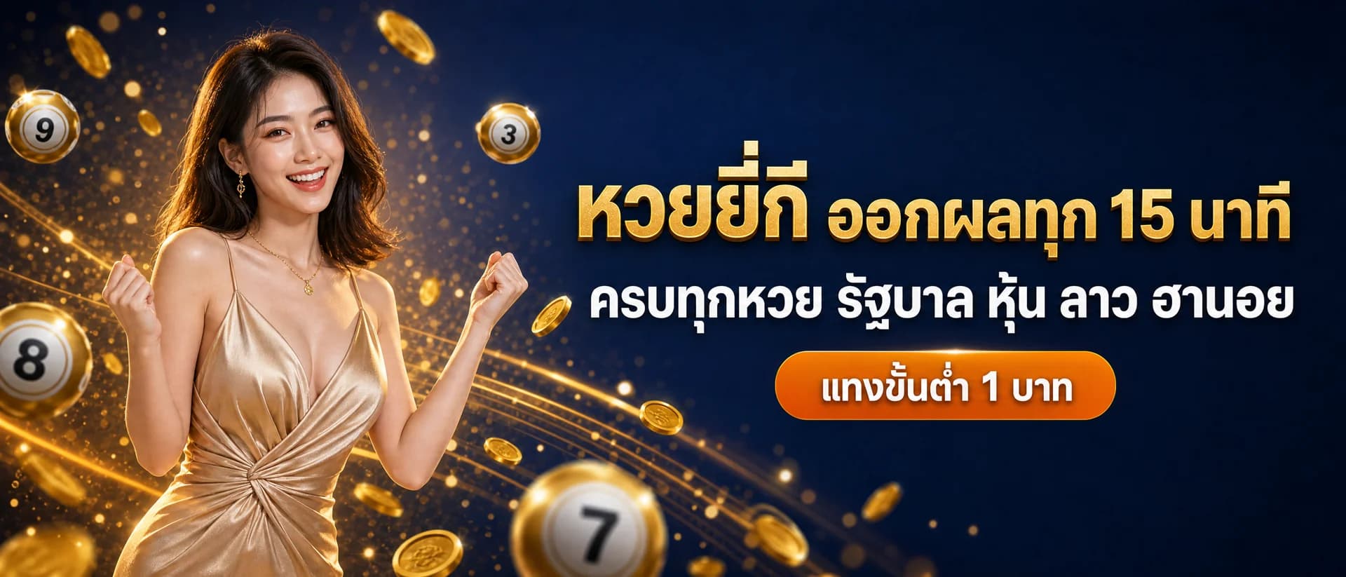 หวยยี่กี ออกผลทุก 15 นาที ครบทุกหวย รัฐบาล หุ้น ลาว ฮานอย
